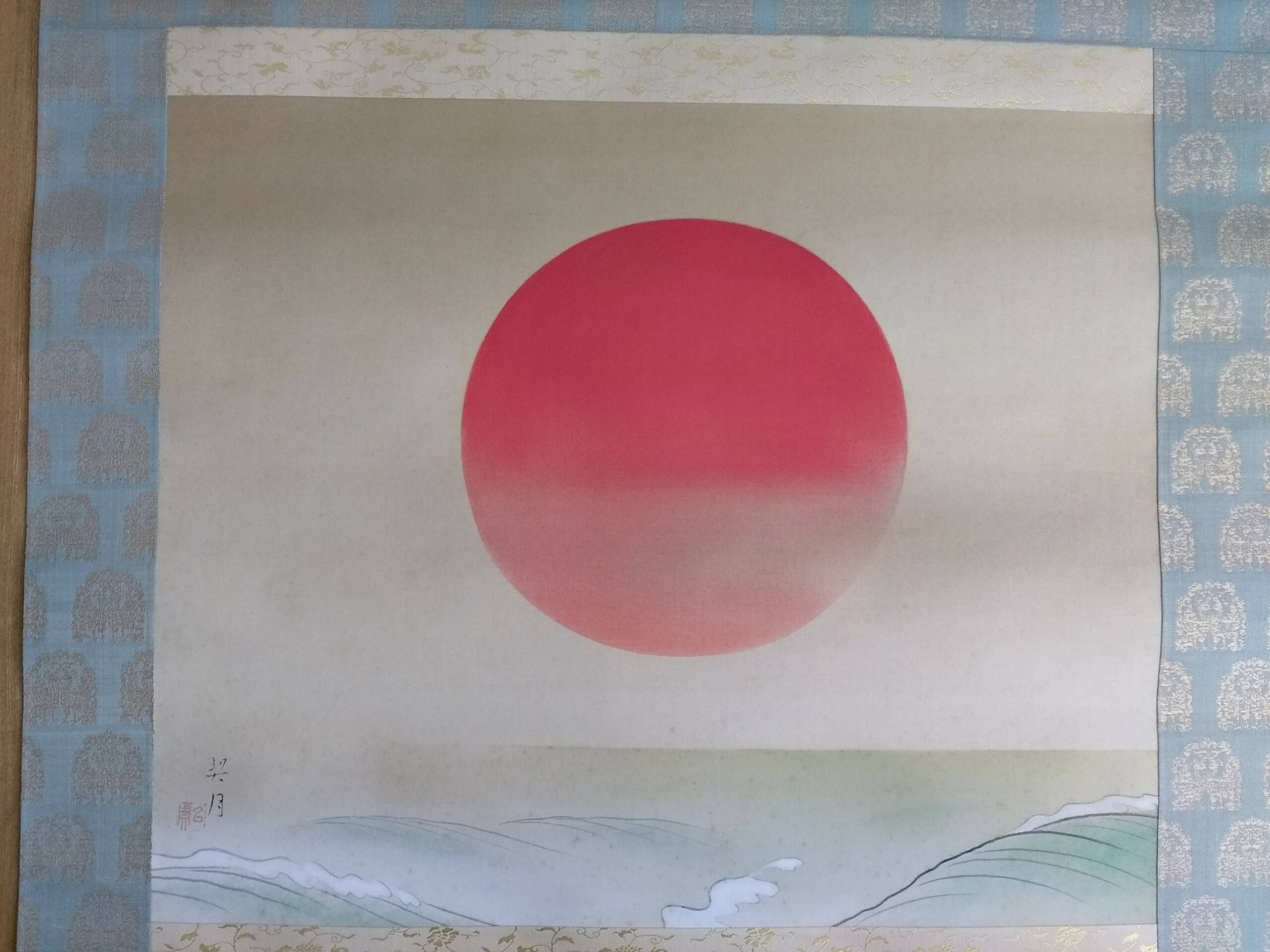 日本画家　菊池契月　軸装共箱　「朝陽」